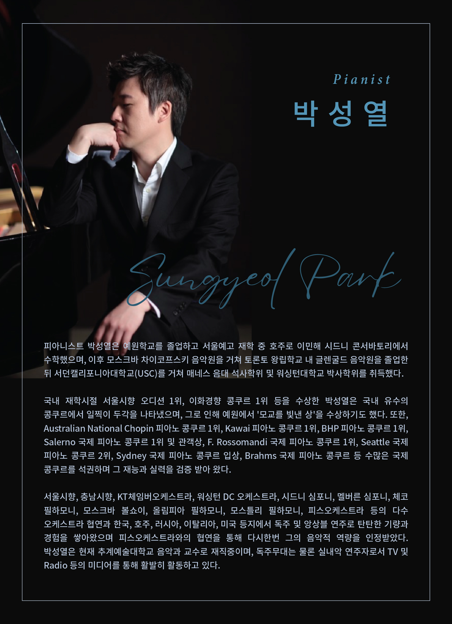 박성열 피아노 독주회 소개 이미지 2