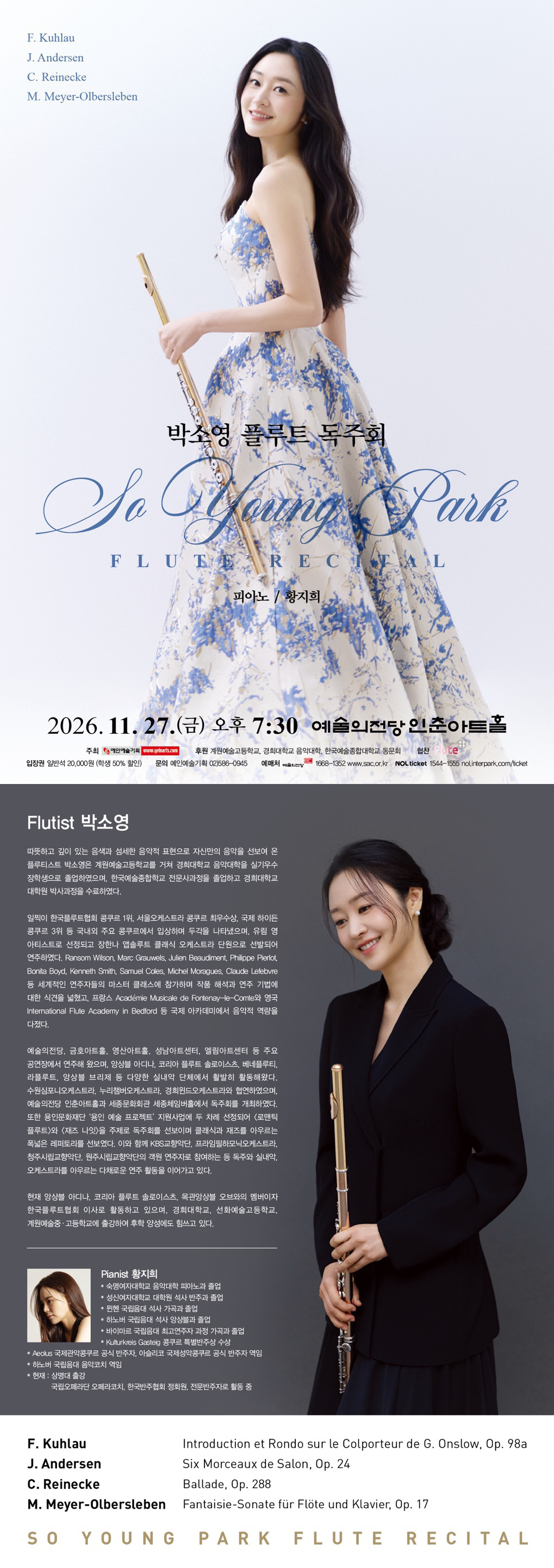 박소영 플루트 독주회 소개 이미지 1