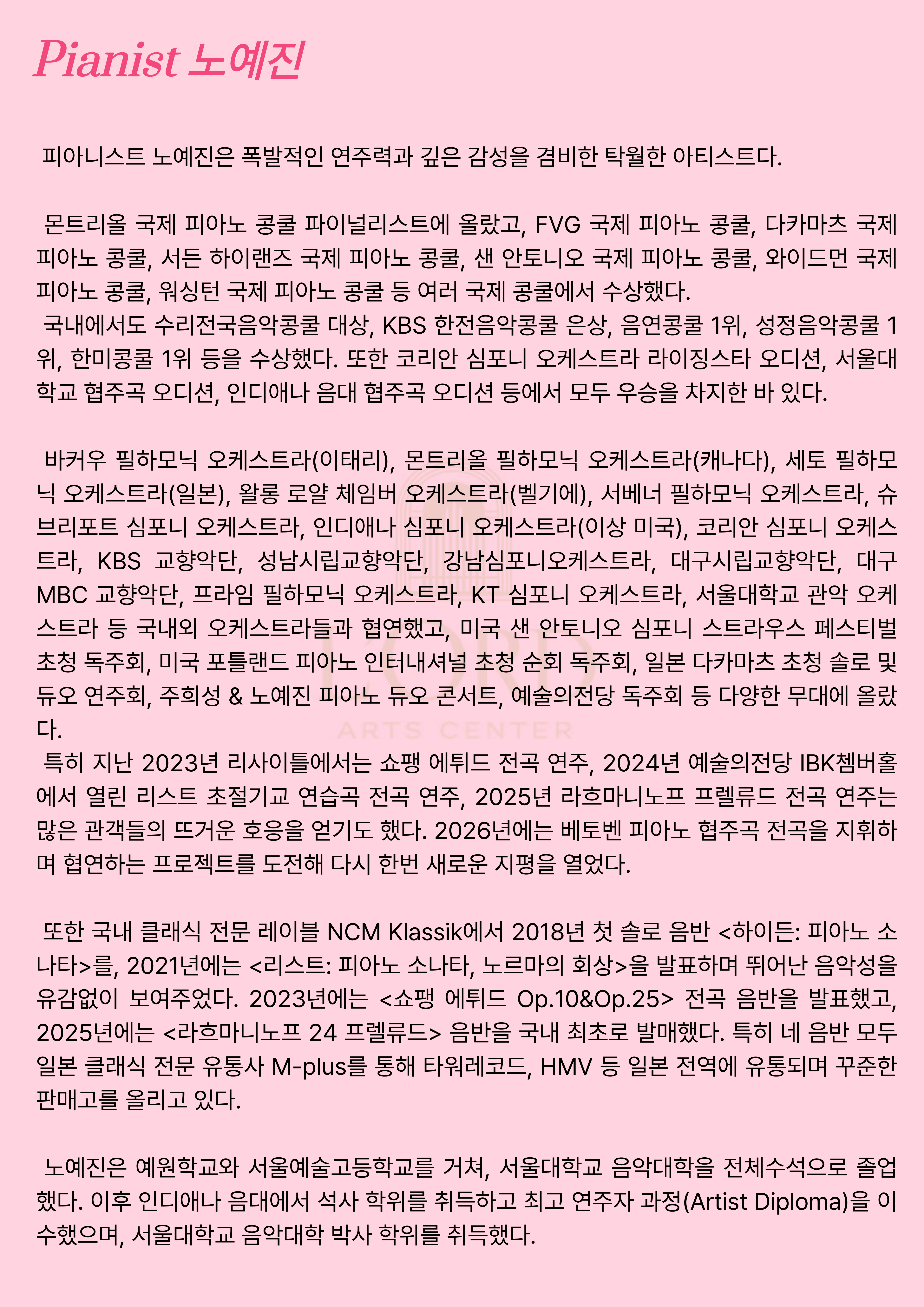 로드 기획연주, 노예진 피아노 리사이틀 [부산] 소개 이미지 2