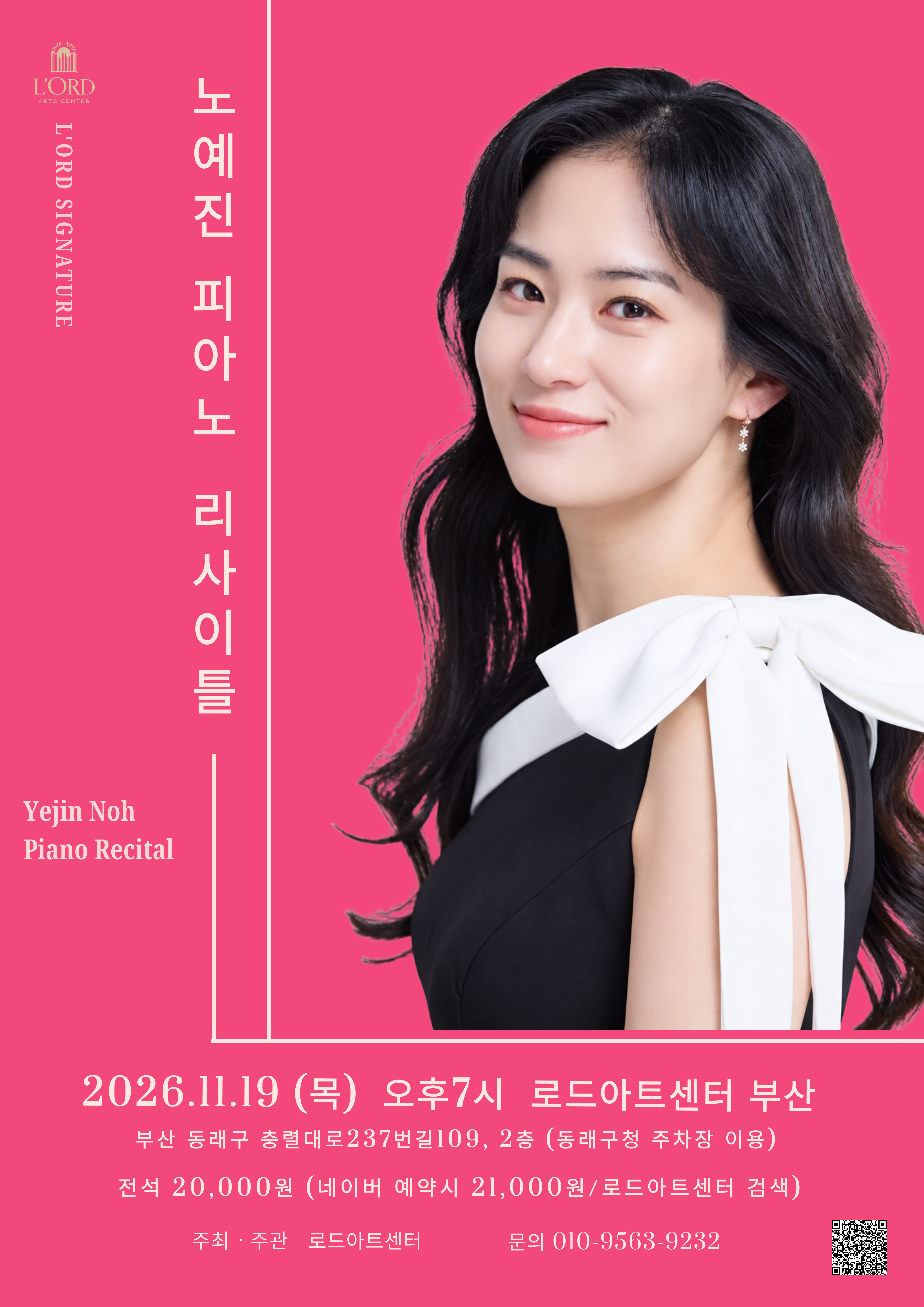 로드 기획연주, 노예진 피아노 리사이틀 [부산] 소개 이미지 1