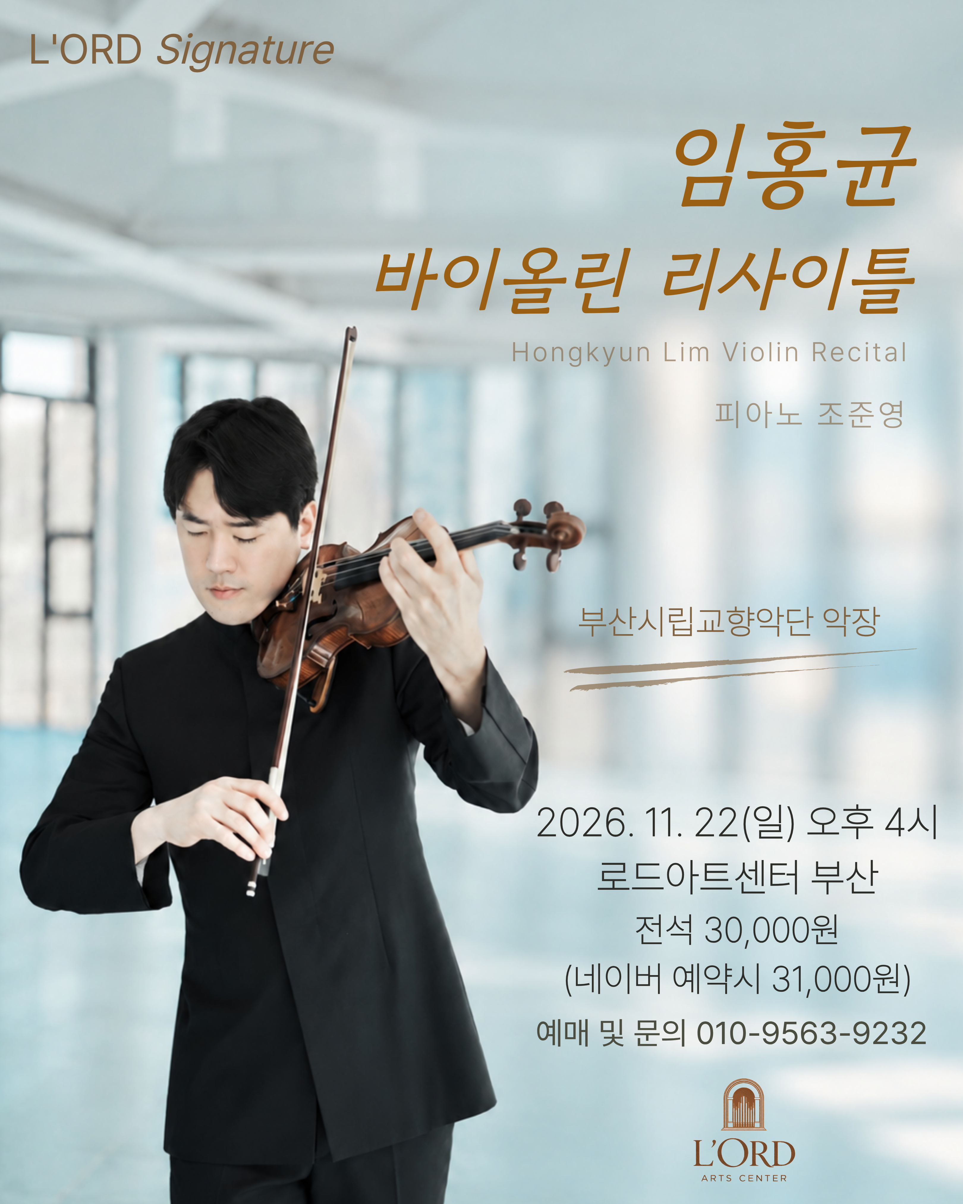 로드 기획연주, 임홍균 바이올린 리사이틀 [부산] 소개 이미지 1