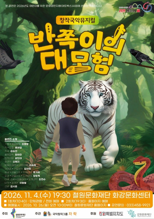 반쪽이의 대모험 [철원] 소개 이미지 1