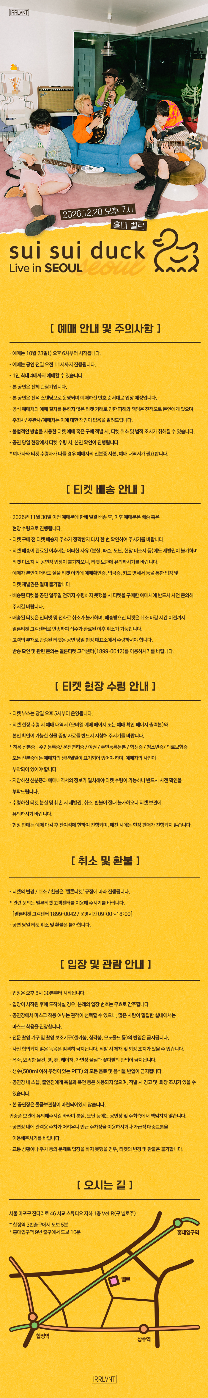 sui sui duck (스이스이덕) Live in Seoul 소개 이미지 1