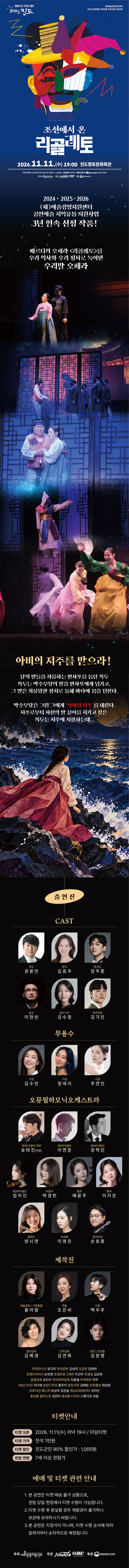 조선에서 온 리골레토 [진도] 소개 이미지 1