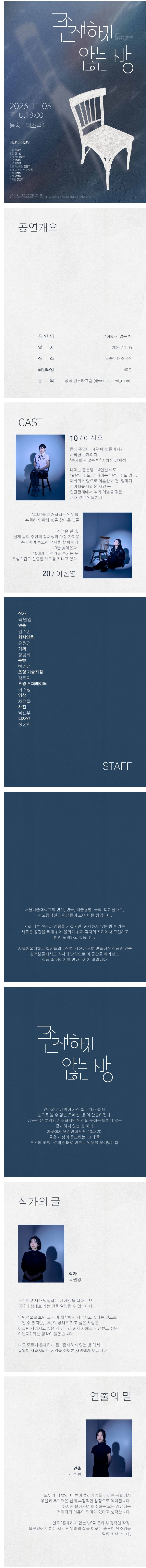 제26회 월드 2인극 페스티벌, 존재하지 않는 방 소개 이미지 1