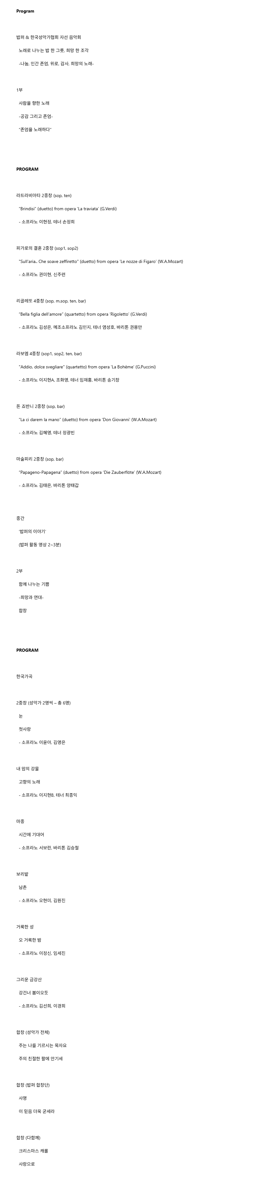 한국성악가협회와 함께하는 밥퍼 자선음악회 소개 이미지 2