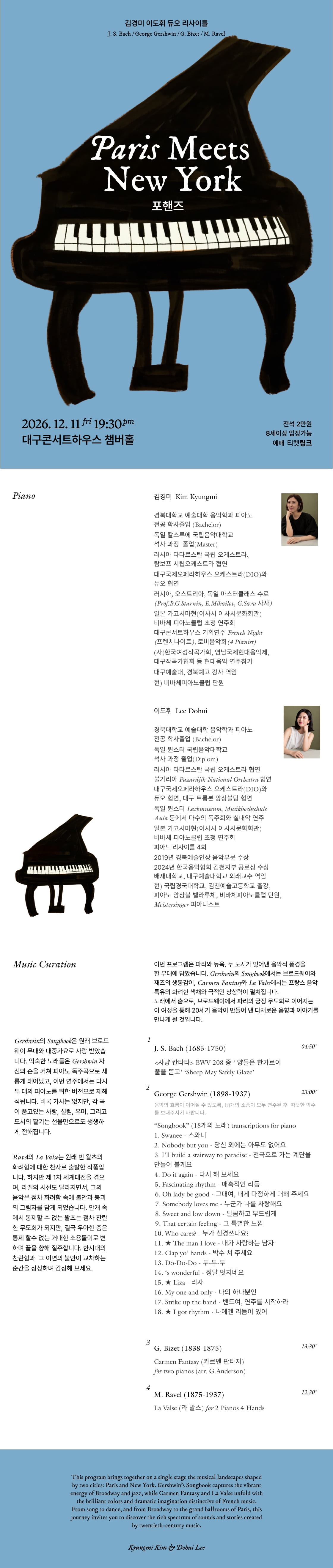 김경미 & 이도휘 피아노 듀오 리사이틀: Paris meets New York [대구] 소개 이미지 1