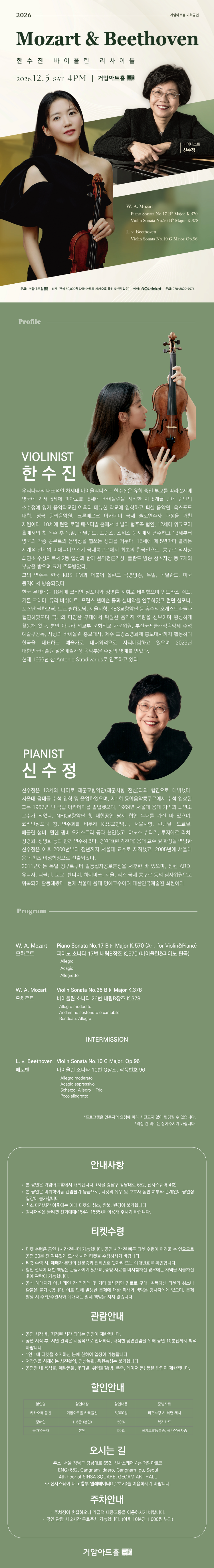 한수진 바이올린 리사이틀 소개 이미지 1