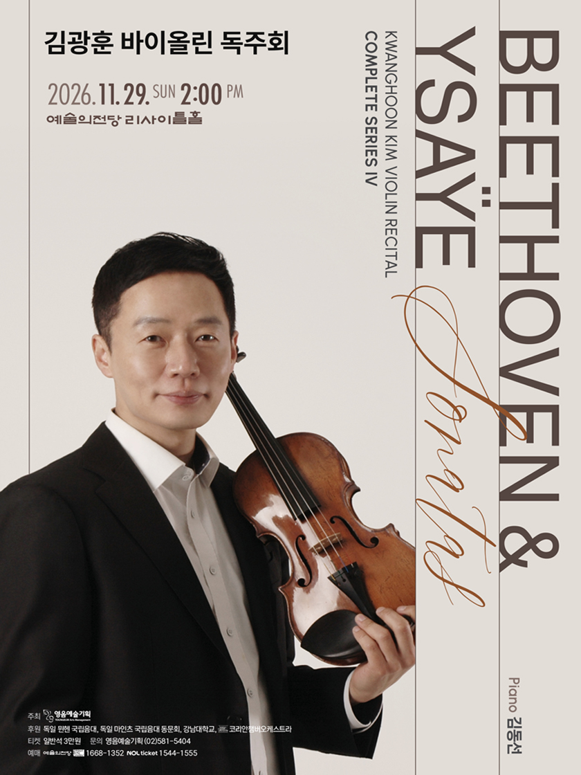 김광훈 바이올린 독주회: Beethoven & Ysaye Complete Sonatas Series Ⅳ 소개 이미지 1