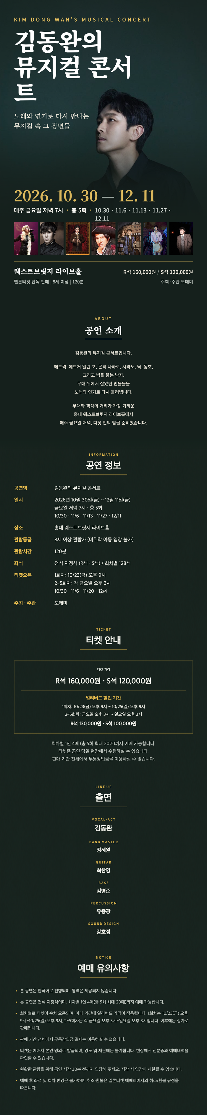 김동완의 뮤지컬 콘서트 소개 이미지 1