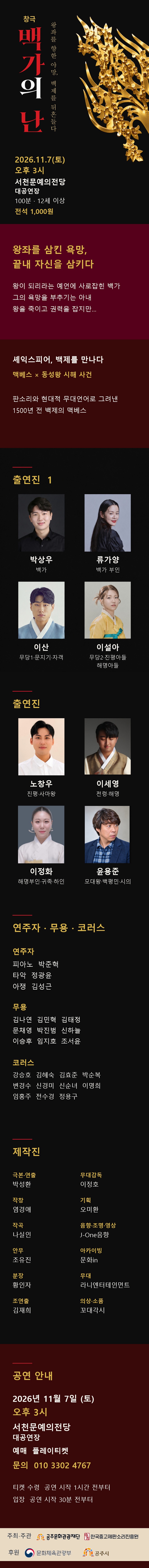 맥베스: 백가의 난 [서천] 소개 이미지 1