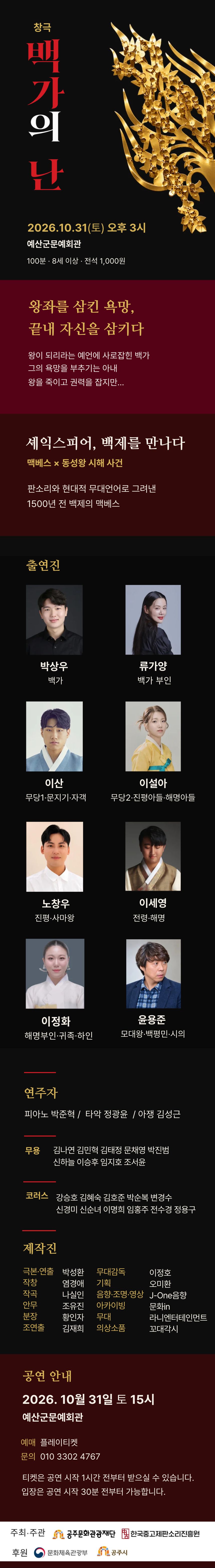 맥베스: 백가의 난 [예산] 소개 이미지 1
