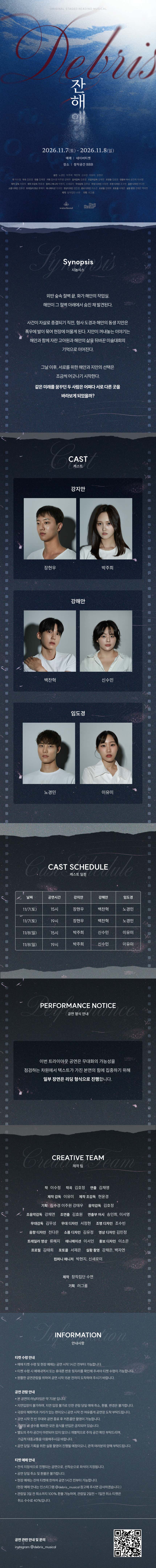 잔해 [대학로] 소개 이미지 1