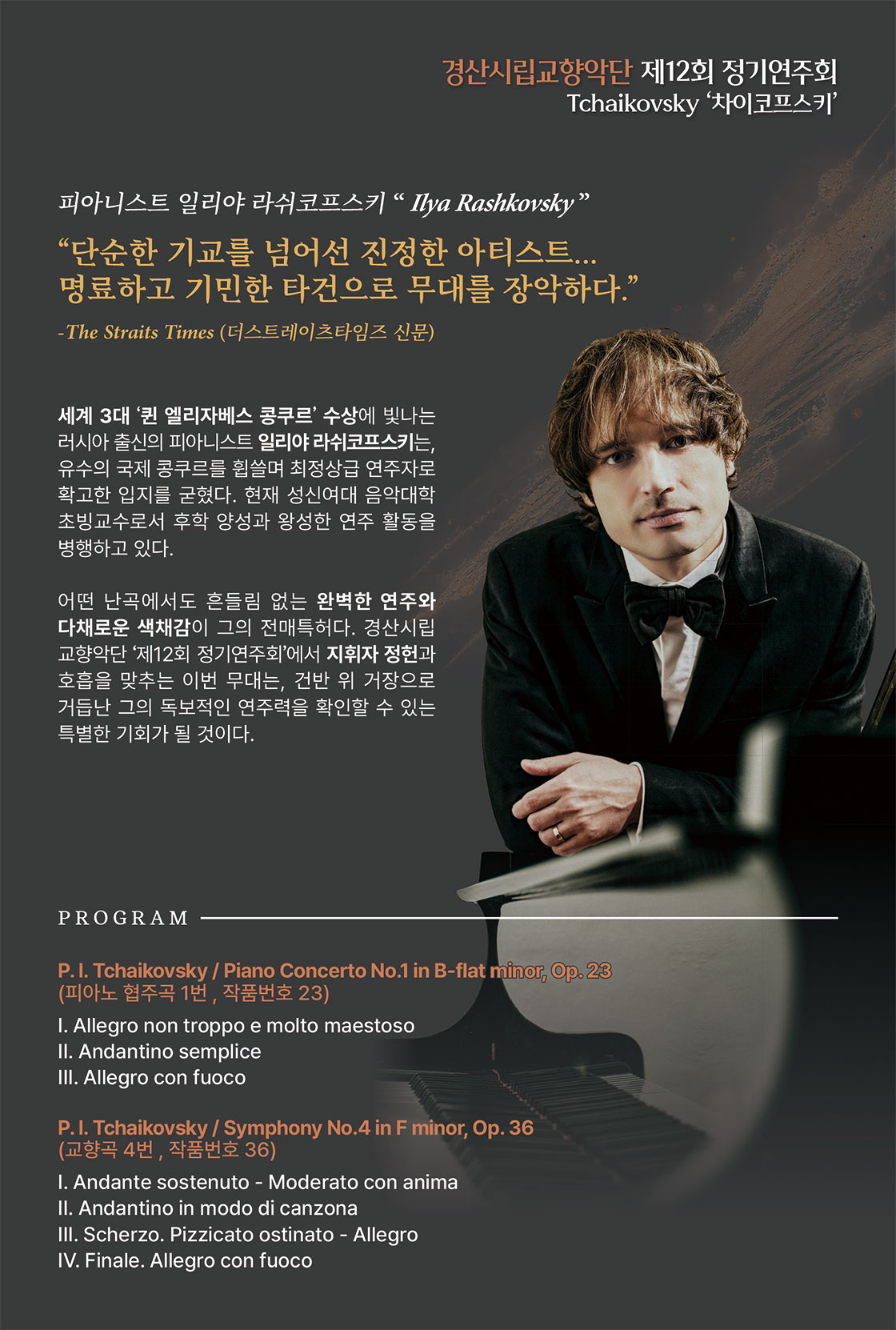 제12회 경산시립교향악단 정기연주회 소개 이미지 2