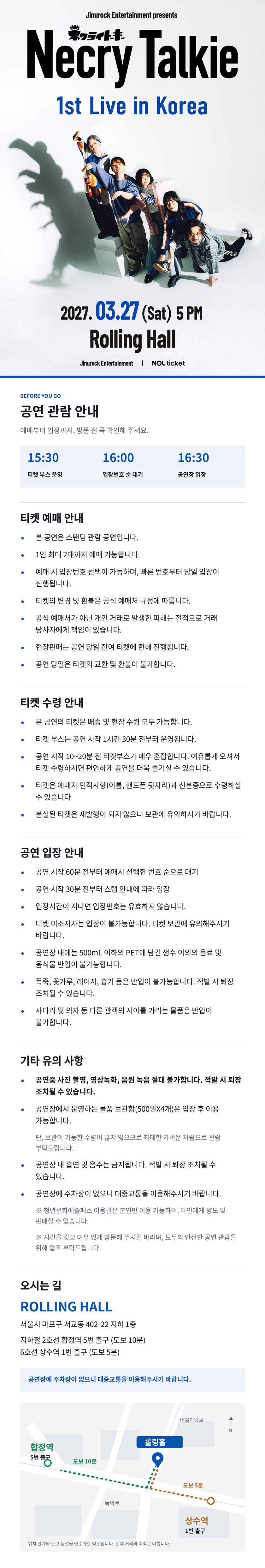 네크라이토키 (Necry Talkie) 첫 내한공연 소개 이미지 1