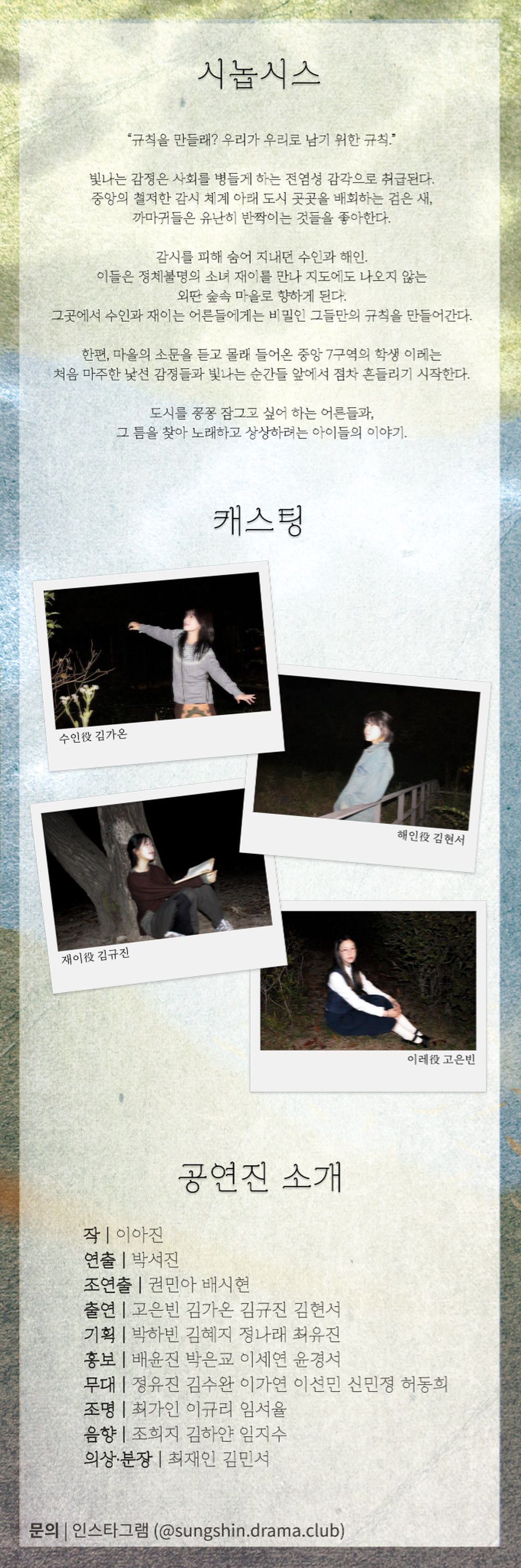 까마귀는 반짝이는 것을 좋아한대 [대학로] 소개 이미지 1