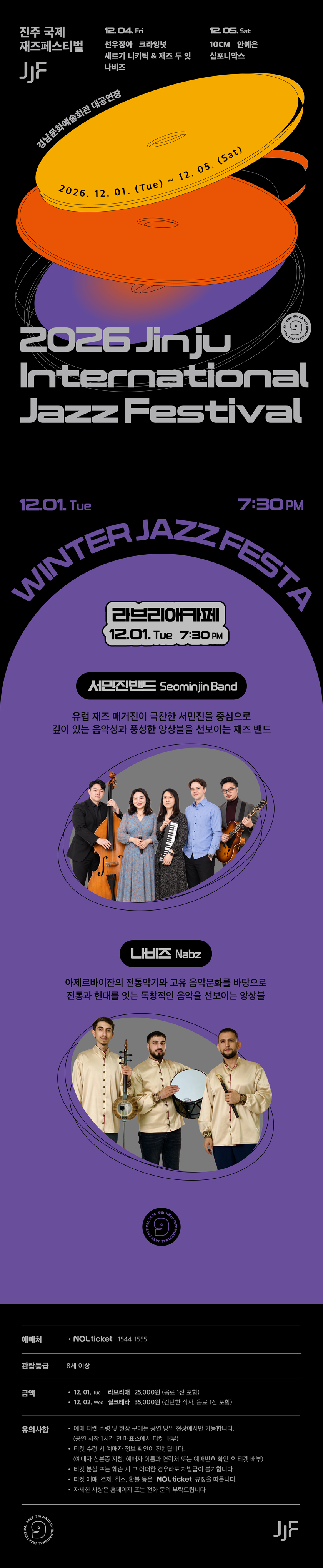 제9회 진주국제재즈페스티벌 (12.01) 소개 이미지 1