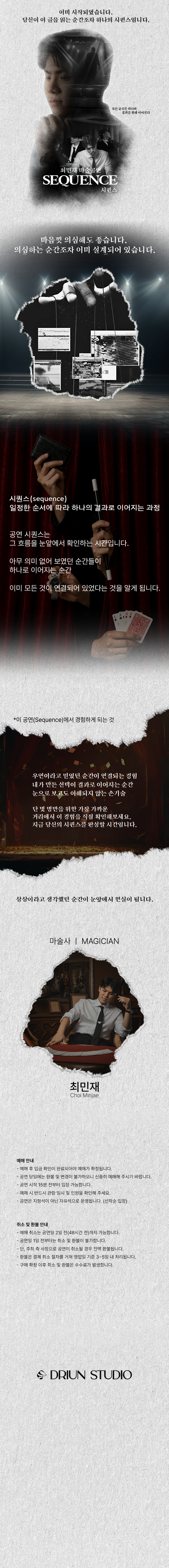 크리스마스 특별기획, 최민재 몰입형 마술공연: SEQUENCE [창원] 소개 이미지 1