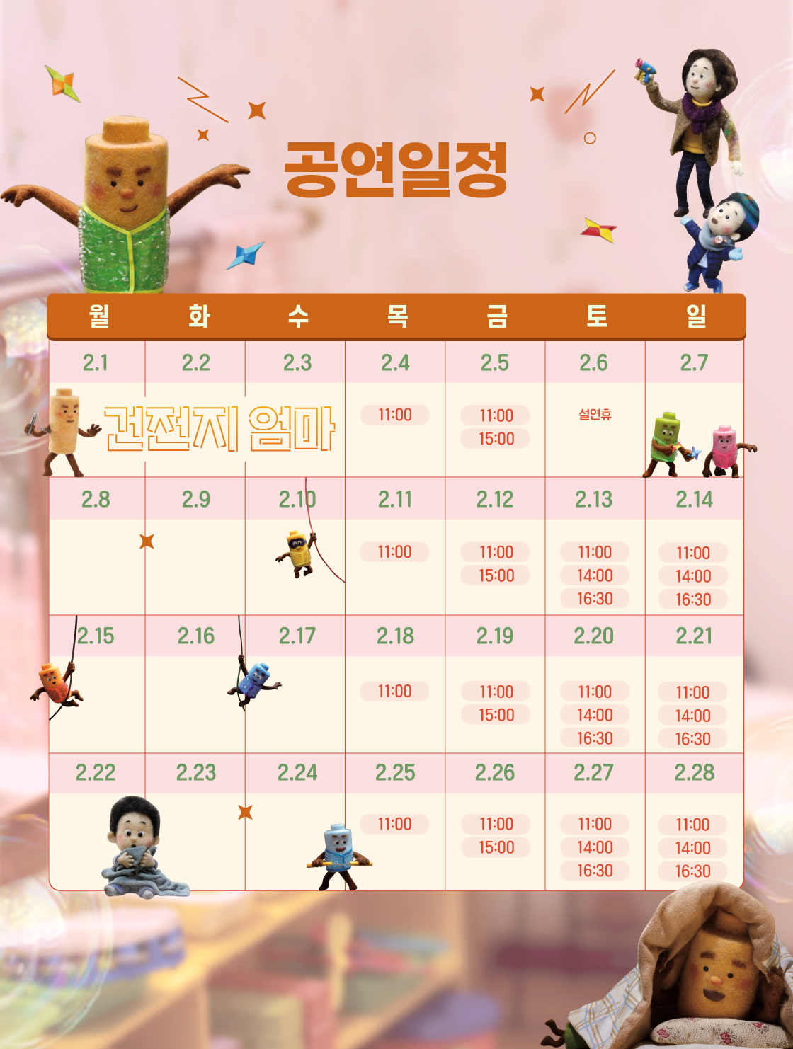 건전지 엄마 [서울] 소개 이미지 3