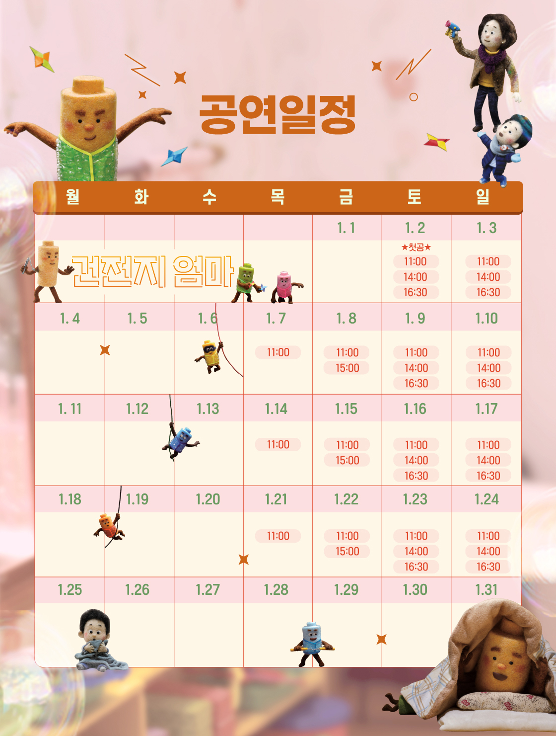 건전지 엄마 [서울] 소개 이미지 2