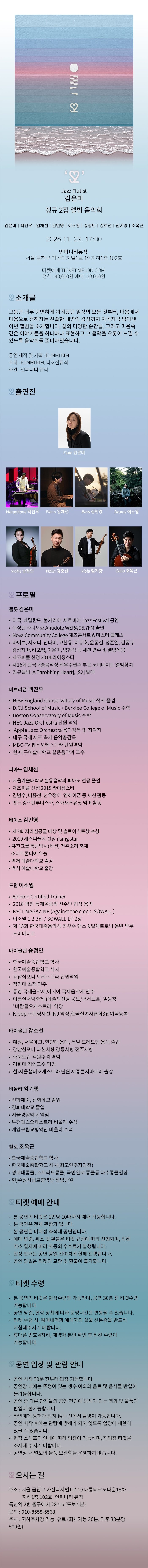 김은미 정규 2집 앨범 음악회 & 토크 소개 이미지 1