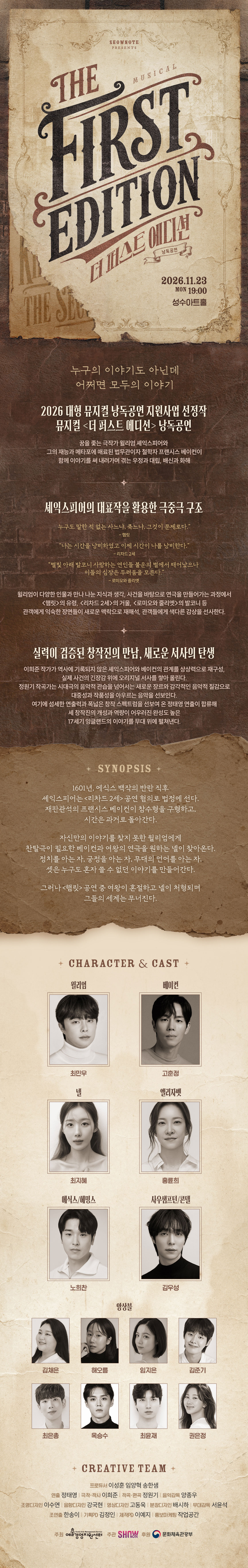 더 퍼스트 에디션 낭독공연 소개 이미지 1
