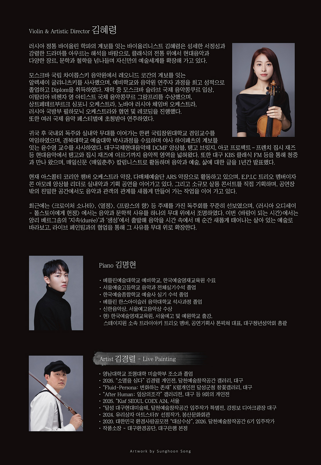 김혜령 바이올린 리사이틀: 바람이 되는 시간 (앙리 베르그송에게) [대구] 소개 이미지 3