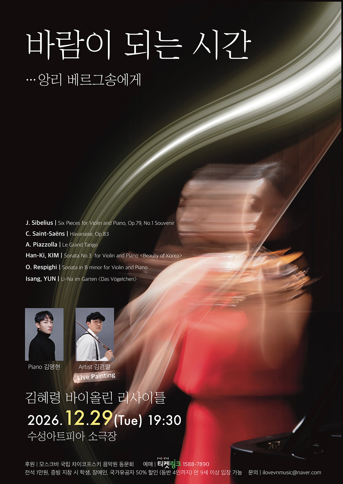 김혜령 바이올린 리사이틀: 바람이 되는 시간 (앙리 베르그송에게) [대구] 소개 이미지 1