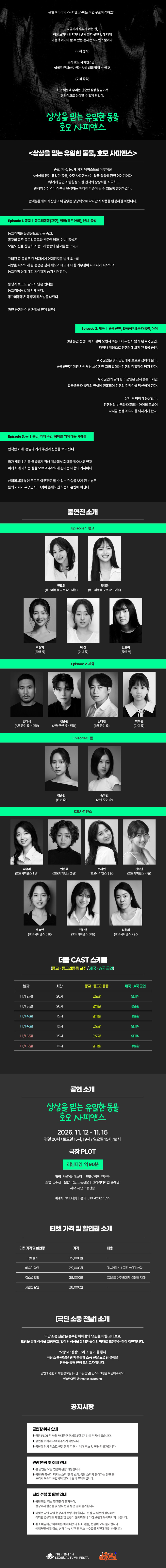 서울어텀페스타: 상상을 믿는 유일한 동물, 호모 사피엔스 소개 이미지 2