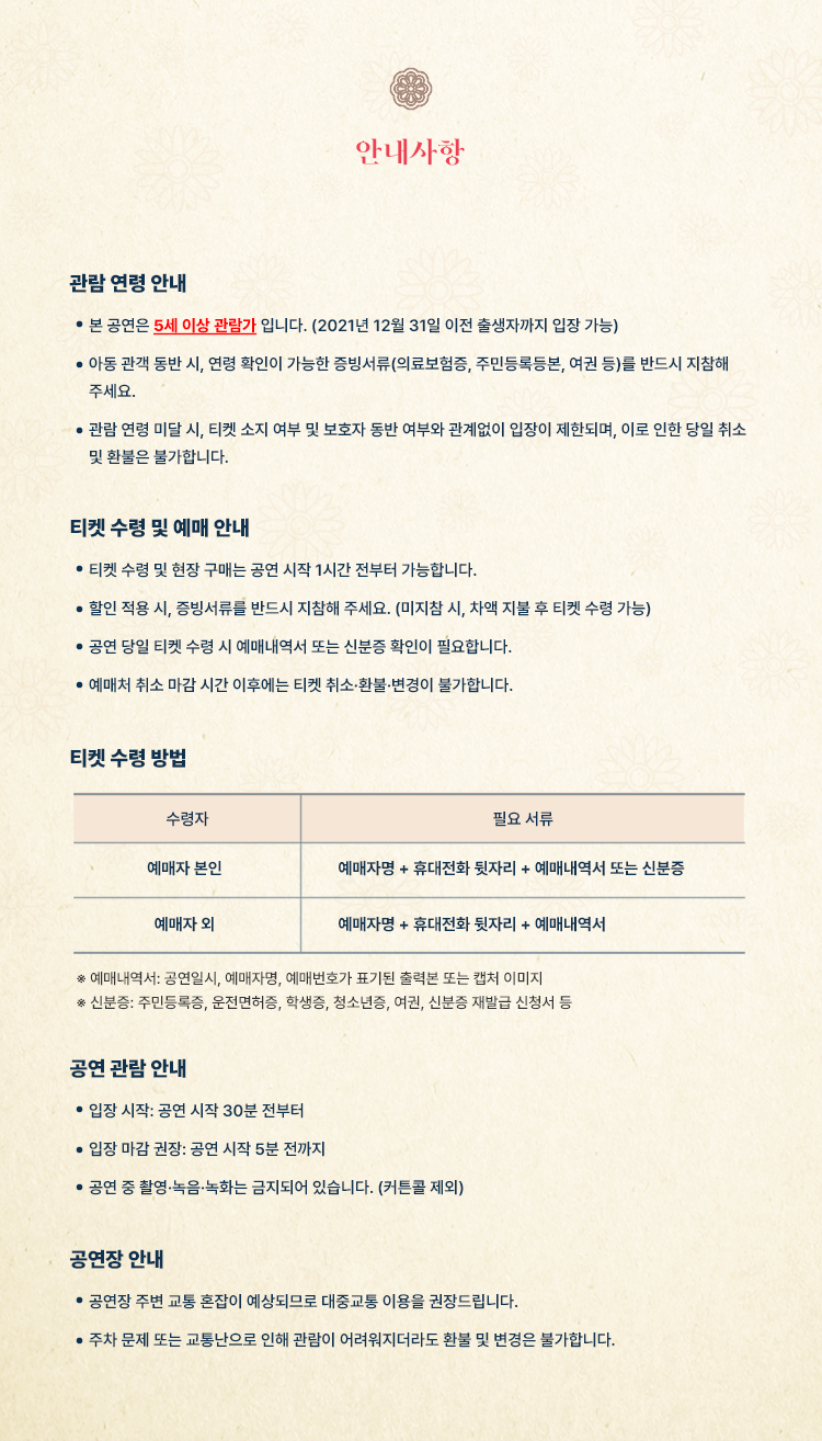 리틀엔젤스예술단 정기공연: HARMONY (하모니) 소개 이미지 1