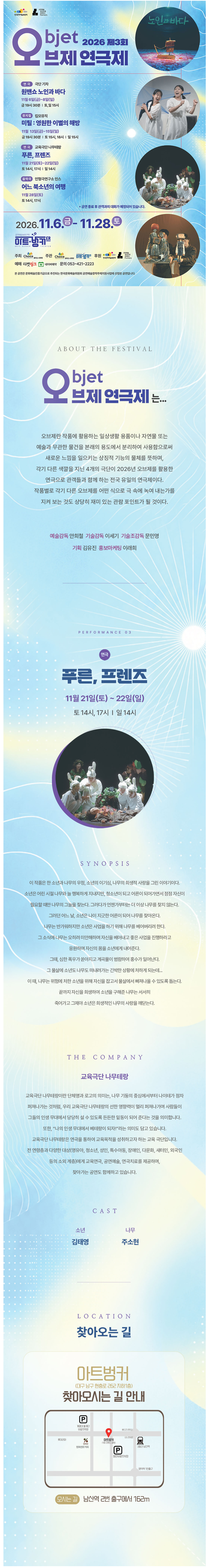 오브제 연극제: 푸른, 프렌즈 [대구] 소개 이미지 1