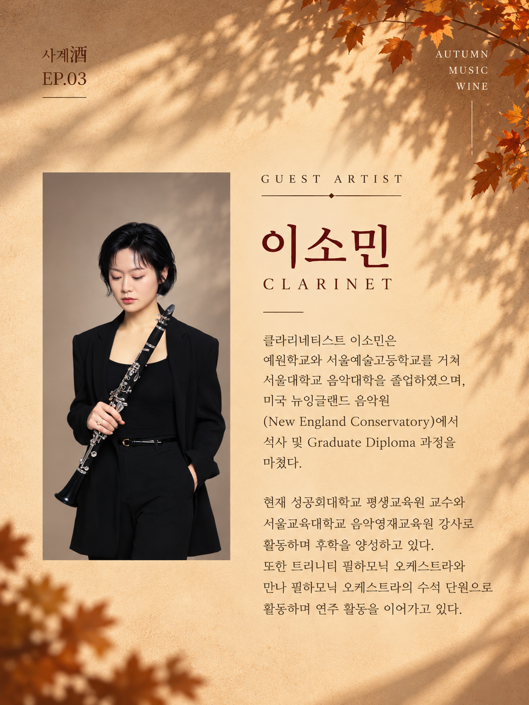 수에뇨 사계주 EP.3 늦가을, 한잔해야지? 소개 이미지 4