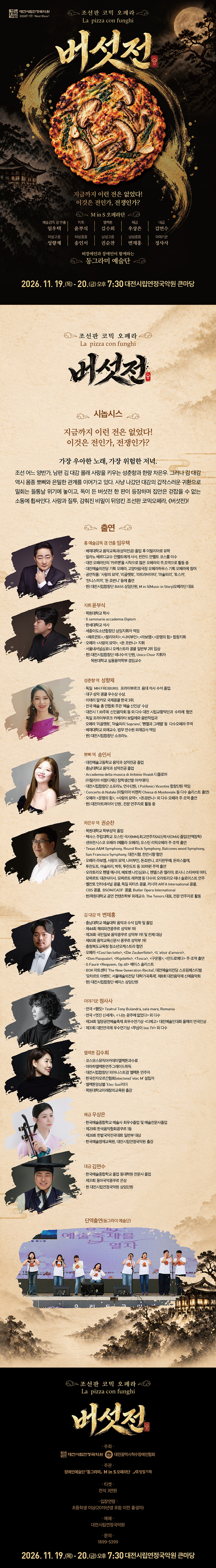 조선판 코믹 오페라: 버섯전 [대전] 소개 이미지 1