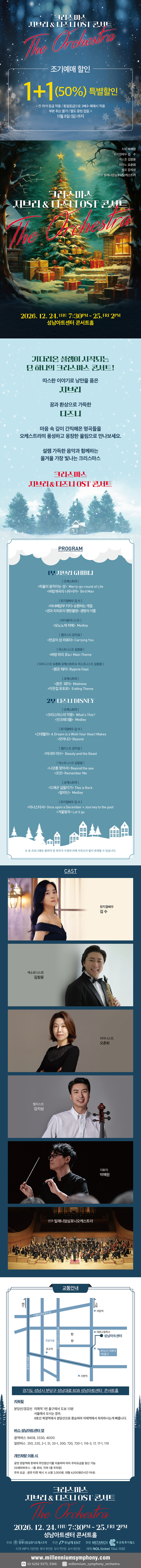 크리스마스 지브리 & 디즈니 OST 콘서트 [성남] 소개 이미지 1