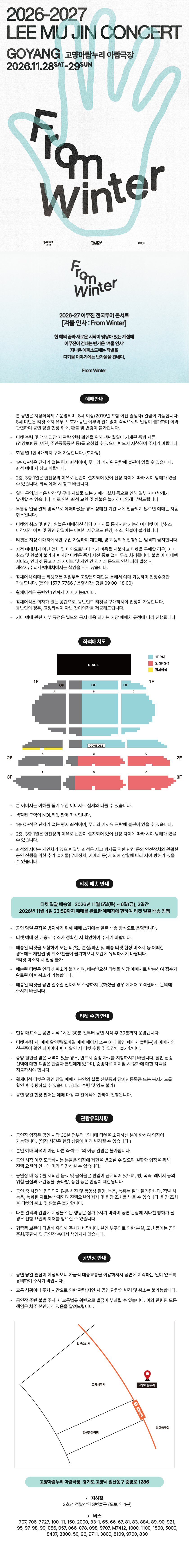 이무진 전국투어 콘서트, 겨울 인사: From Winter [고양] 소개 이미지 1