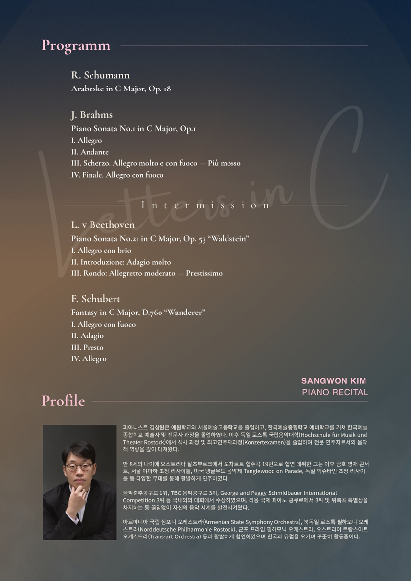 김상원 피아노 독주회: Letters in C 소개 이미지 2