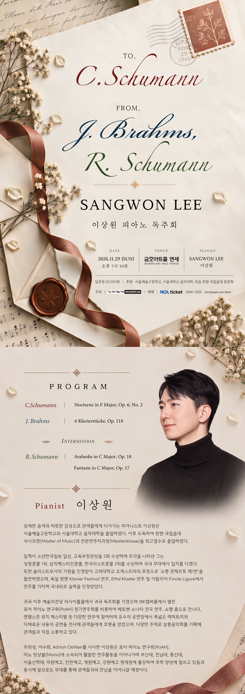 이상원 피아노 독주회 소개 이미지 1
