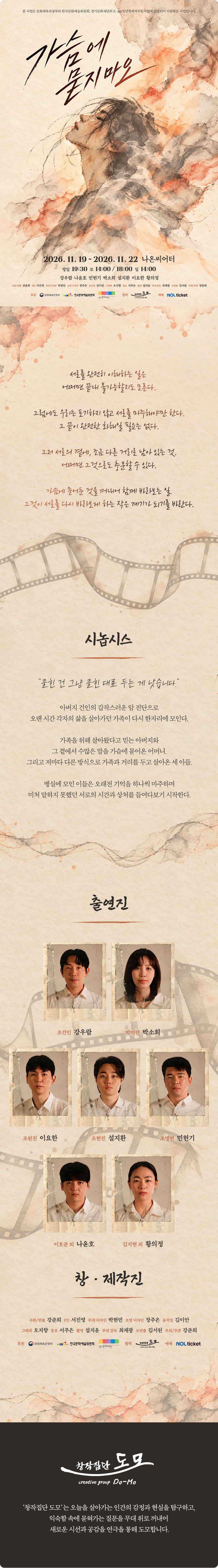 가슴에 묻지 마오 [대학로] 소개 이미지 1
