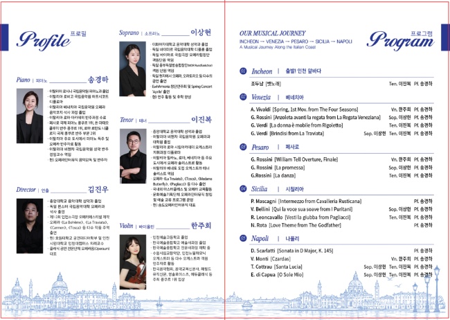음악감독 송경하와 함께하는 이탈리아 바닷가 도시 음악 여행 소개 이미지 2