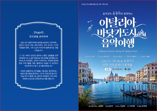음악감독 송경하와 함께하는 이탈리아 바닷가 도시 음악 여행 소개 이미지 1