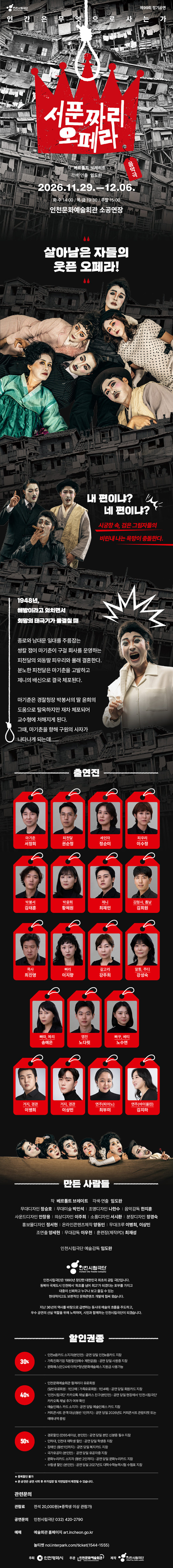 서푼짜리 오페라 [인천] 소개 이미지 1
