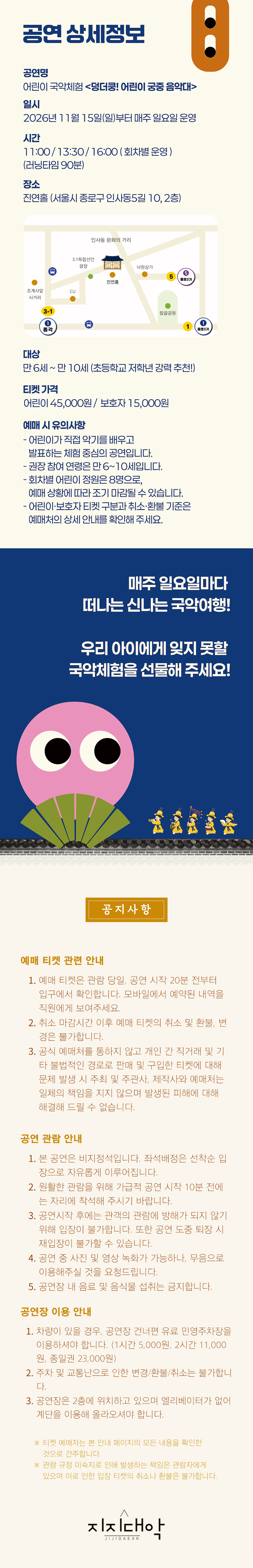 덩더쿵 어린이 궁중 음악대 소개 이미지 2