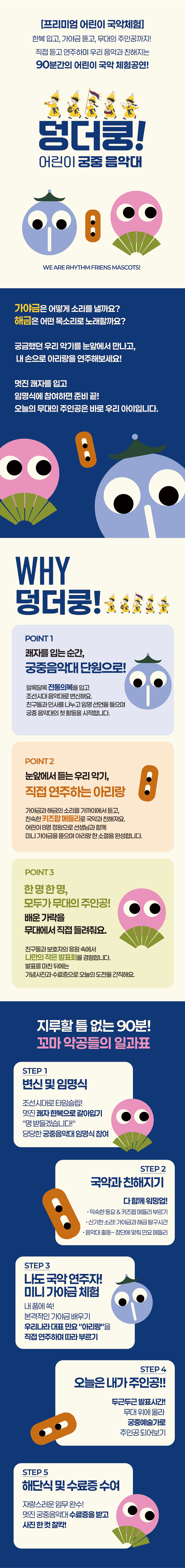 덩더쿵 어린이 궁중 음악대 소개 이미지 1