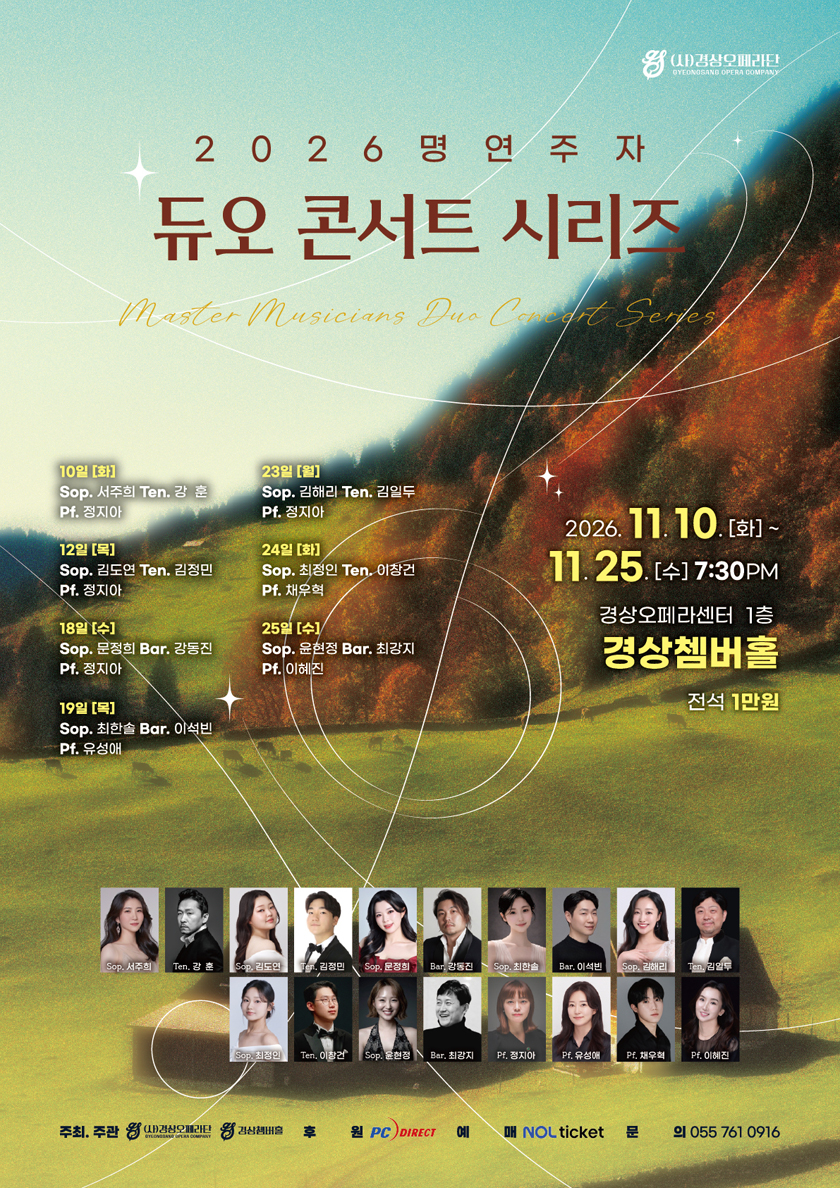 명연주자 듀오 콘서트 시리즈 [진주] 소개 이미지 1