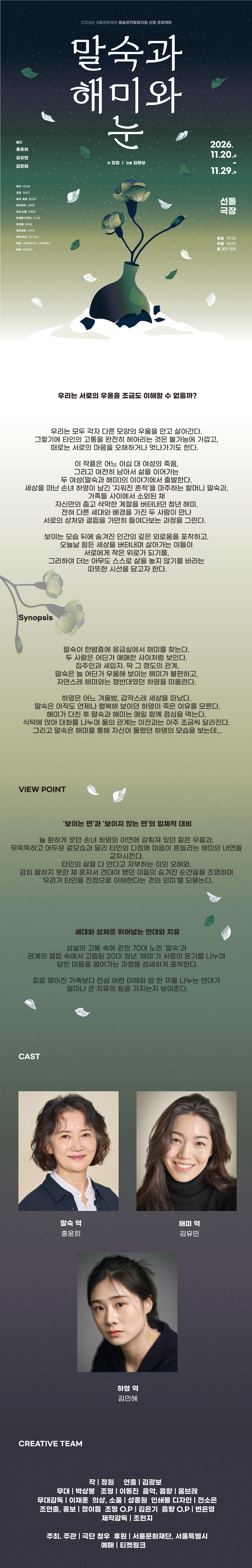 말숙과 해미와 눈 [대학로] 소개 이미지 1