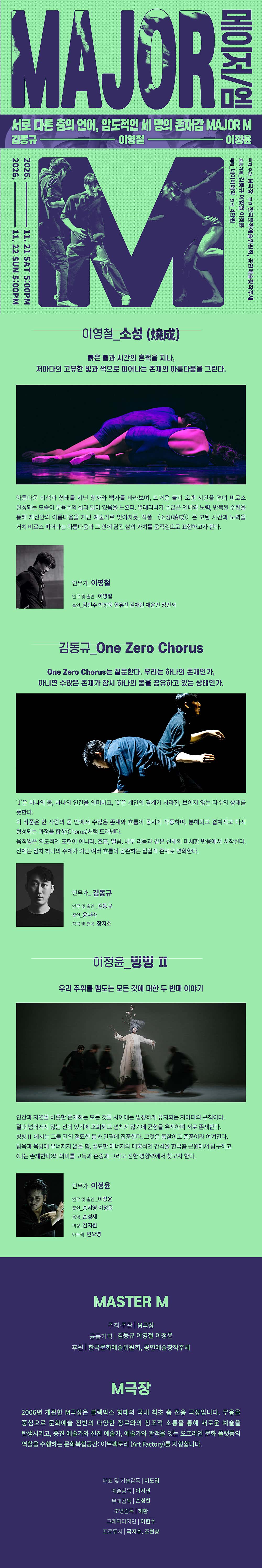 MAJOR M: 서로 다른 춤의 언어, 압도적인 세 명의 존재감 소개 이미지 1