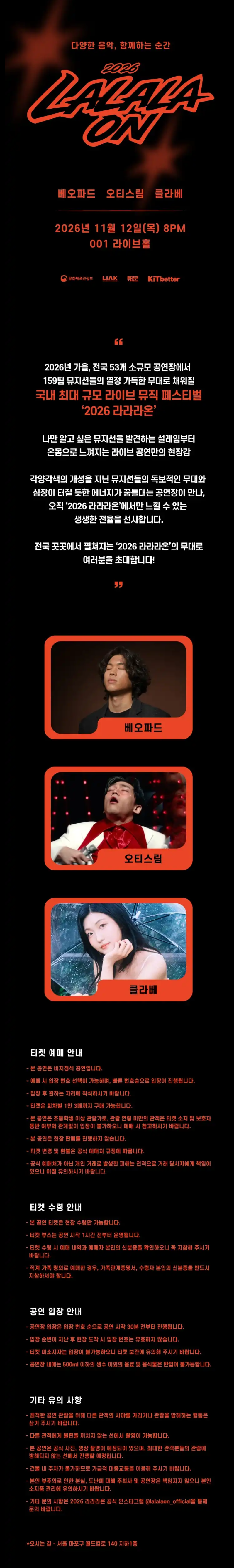 라라라온 [서울 001라이브홀] 소개 이미지 1