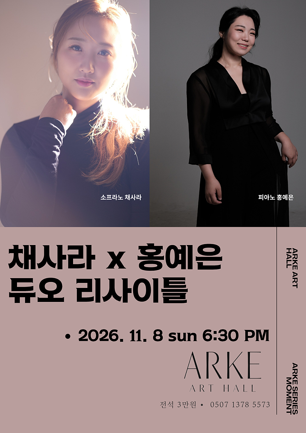 ARKE SERIES: MOMENT, 소프라노 채사라 X 피아노 홍예은 DUO RECITAL 소개 이미지 1