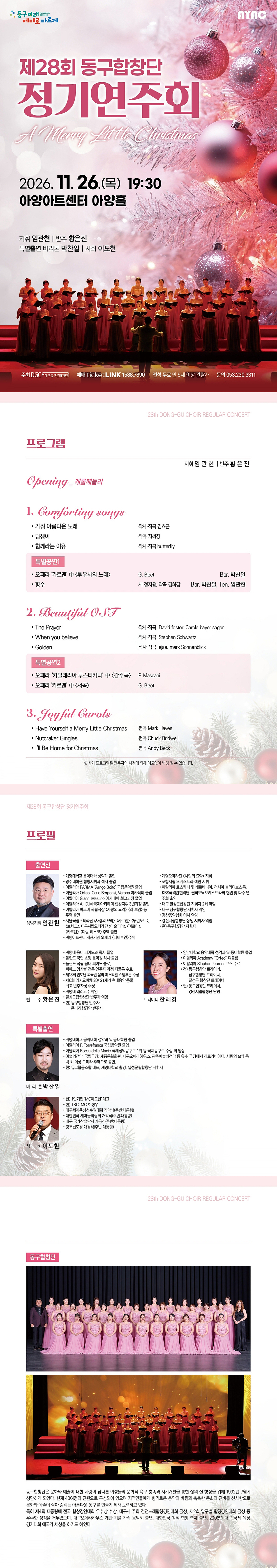 제28회 동구합창단 정기연주회 [대구] 소개 이미지 1