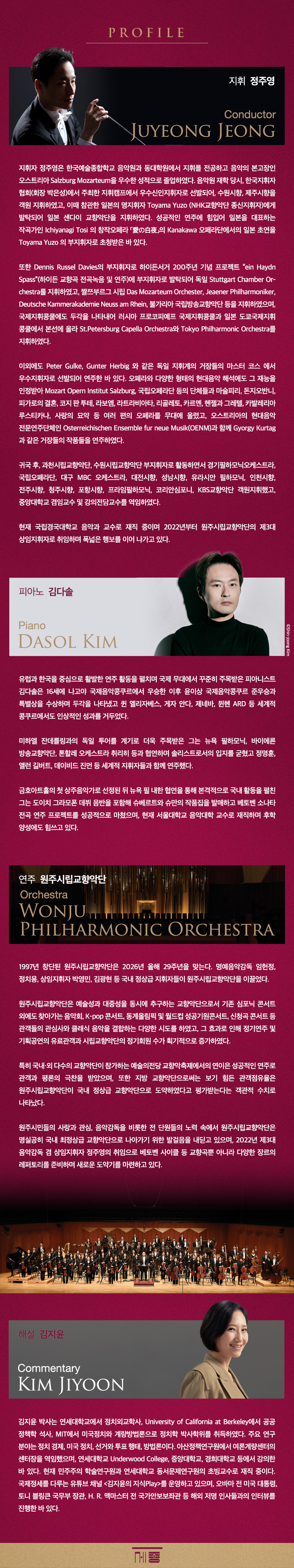 누구나 클래식 with 원주시립교향악단 소개 이미지 2